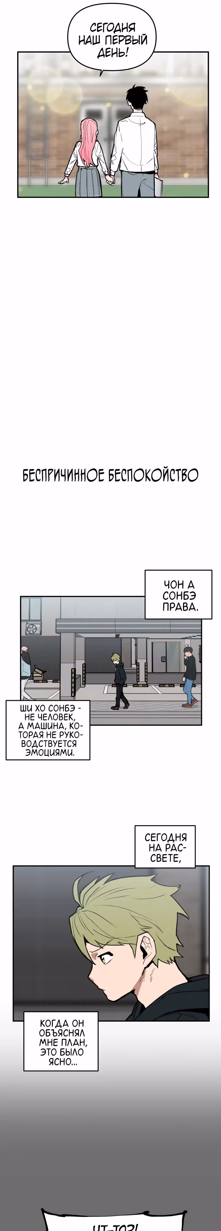 Убей эту любовь! — Том 1 · Глава 16, страница 25
