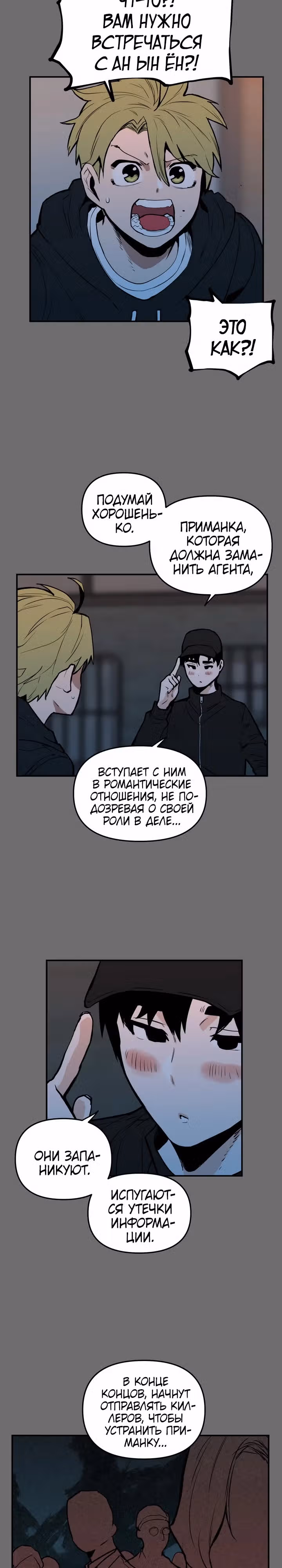 Убей эту любовь! — Том 1 · Глава 16, страница 26