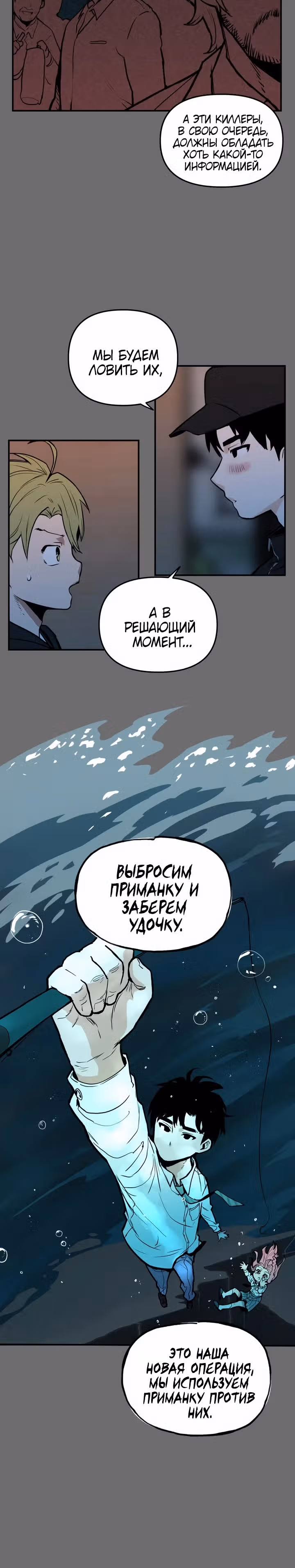 Убей эту любовь! — Том 1 · Глава 16, страница 27