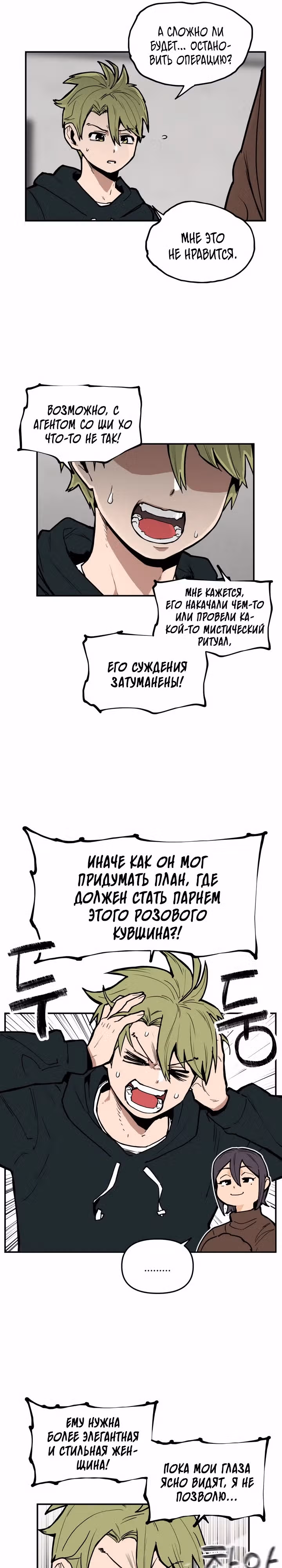 Убей эту любовь! — Том 1 · Глава 16, страница 4