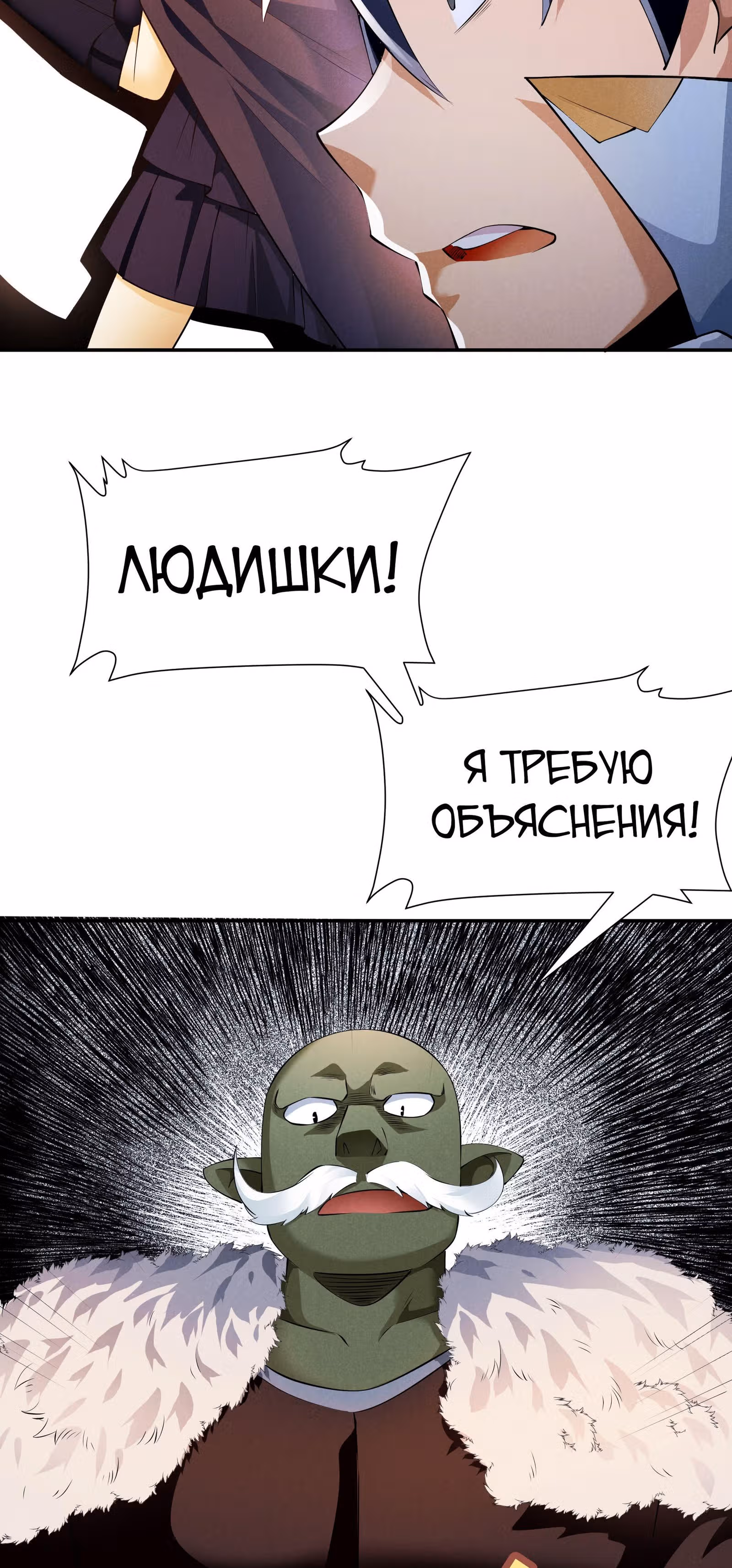 За мной гонится улитка убийца! — Том 1 · Глава 16, страница 24