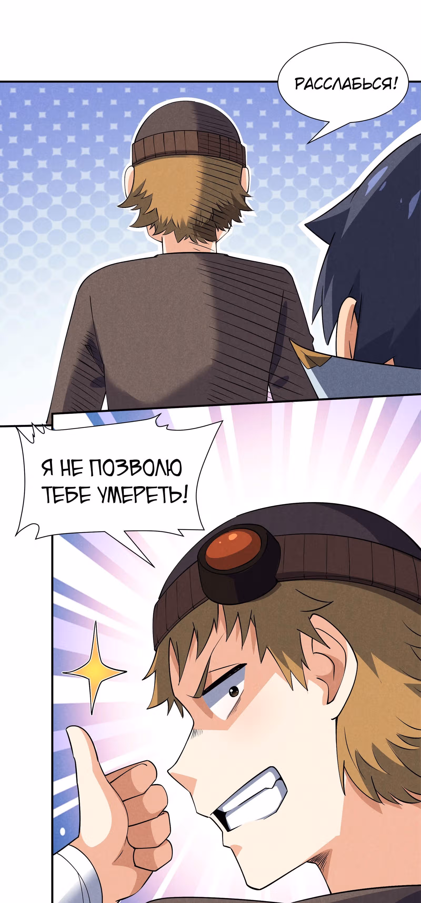 За мной гонится улитка убийца! — Том 1 · Глава 16, страница 48