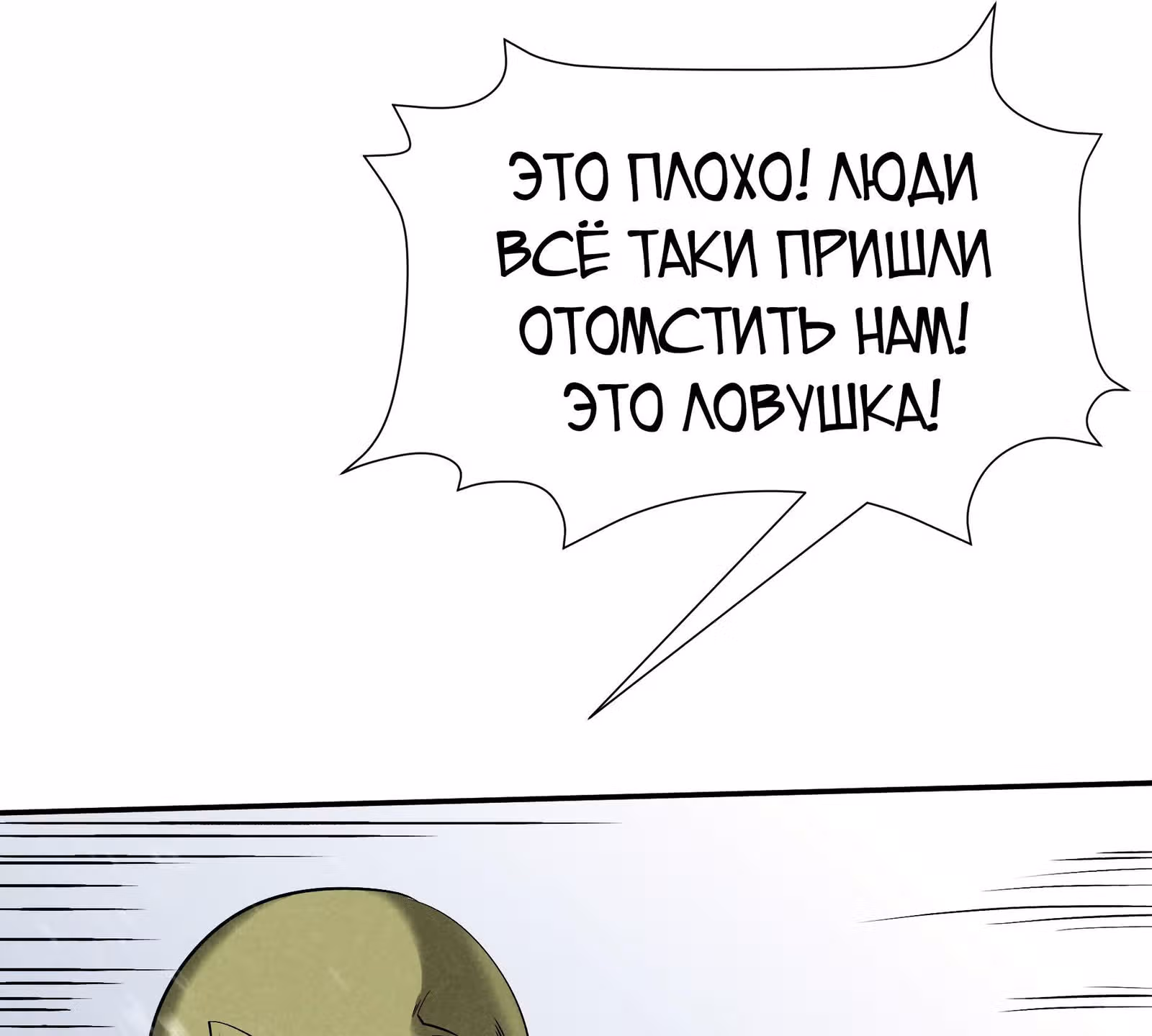 За мной гонится улитка убийца! — Том 1 · Глава 16, страница 57