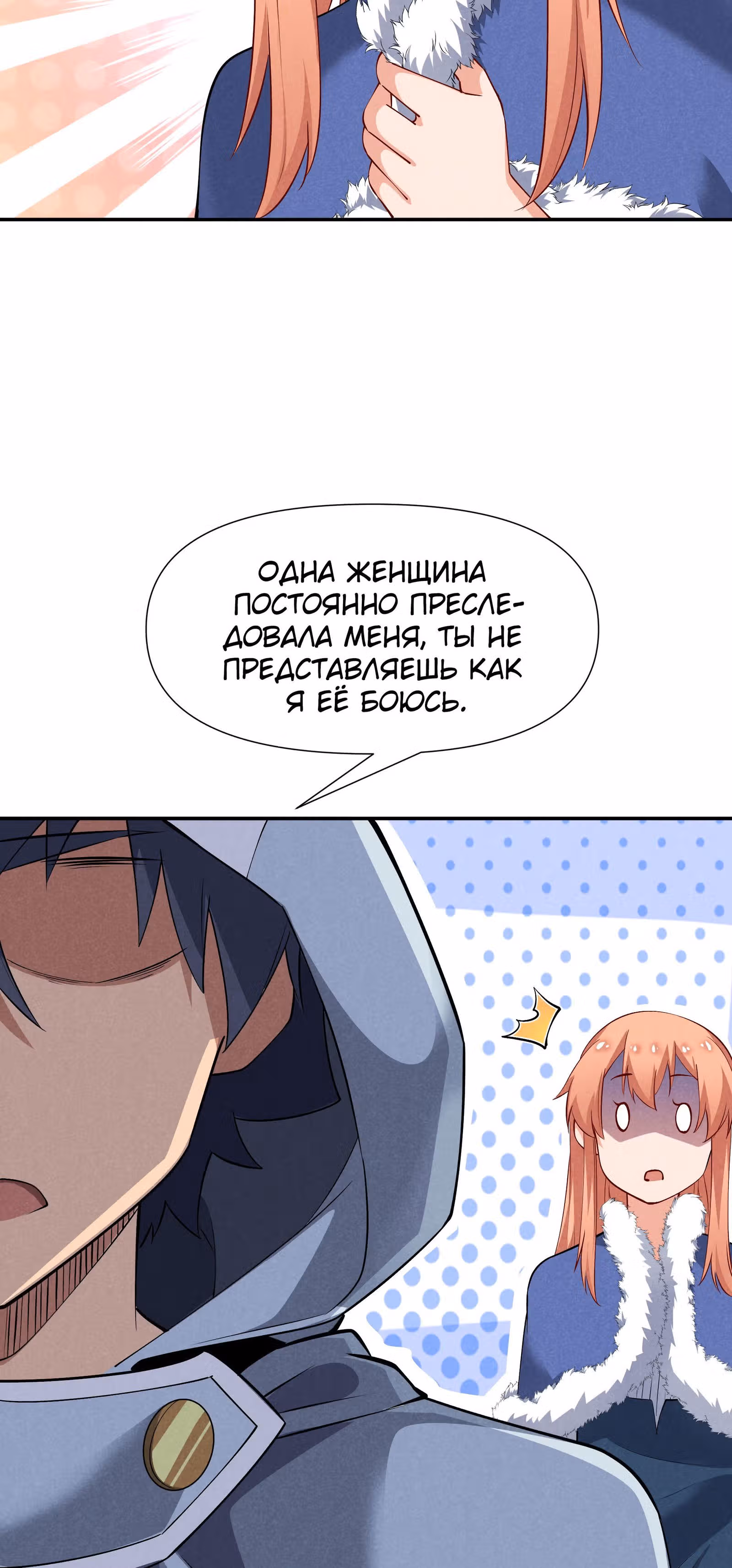 За мной гонится улитка убийца! — Том 1 · Глава 16, страница 60