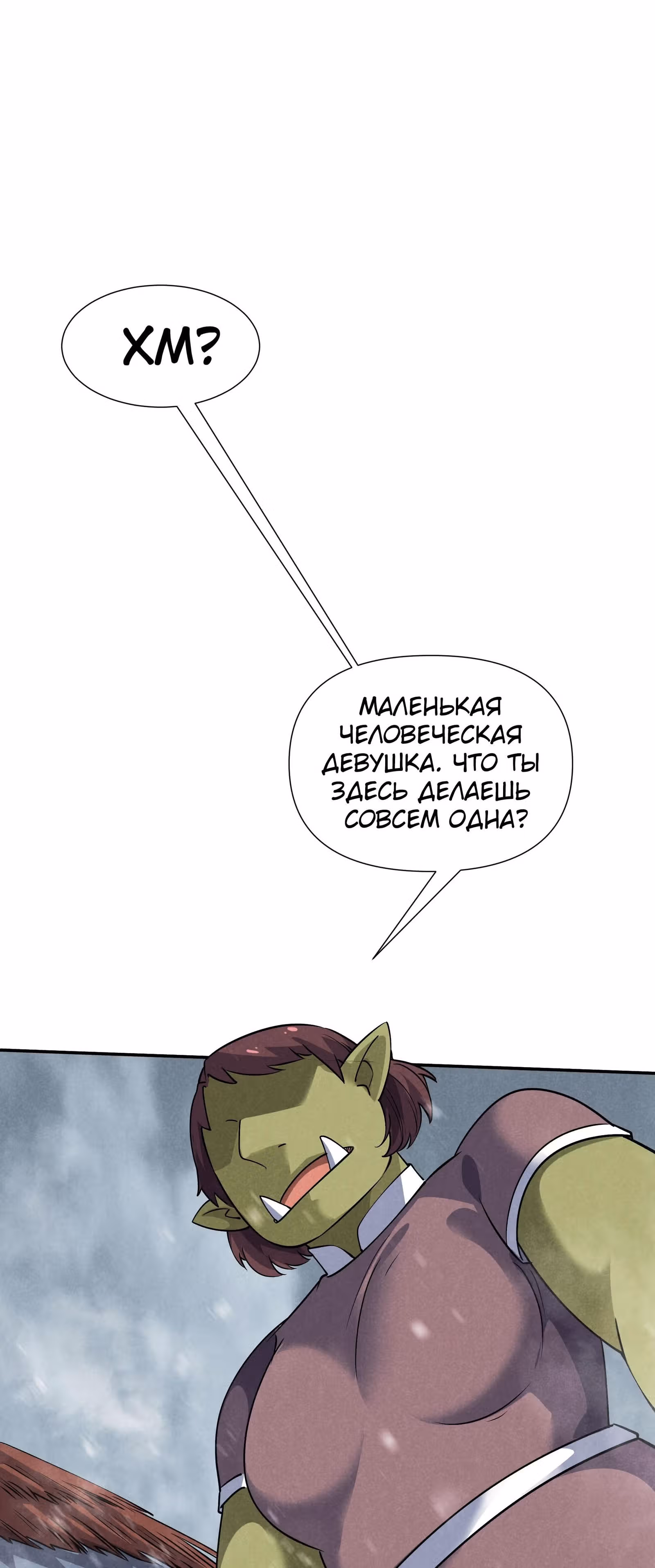 За мной гонится улитка убийца! — Том 1 · Глава 16, страница 67