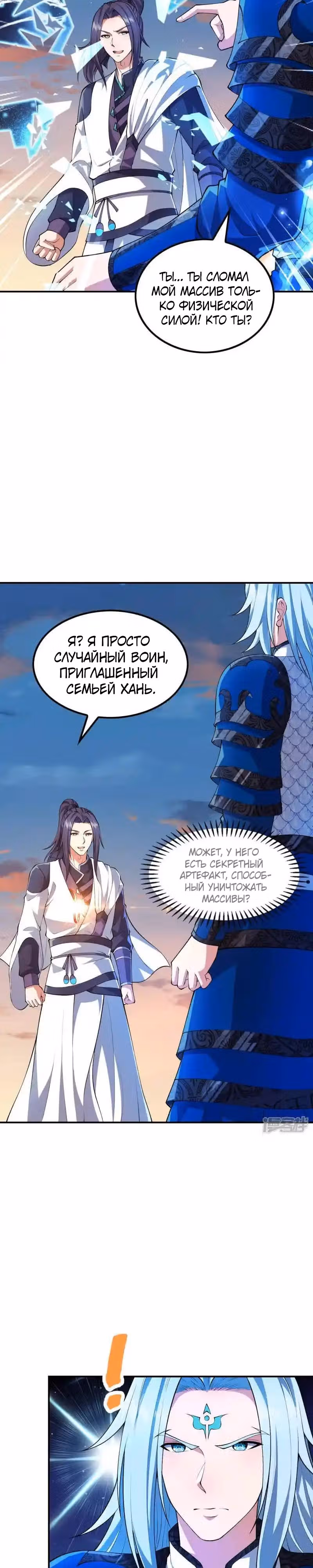 Сильнейший зять — Том 1 · Глава 182, страница 11