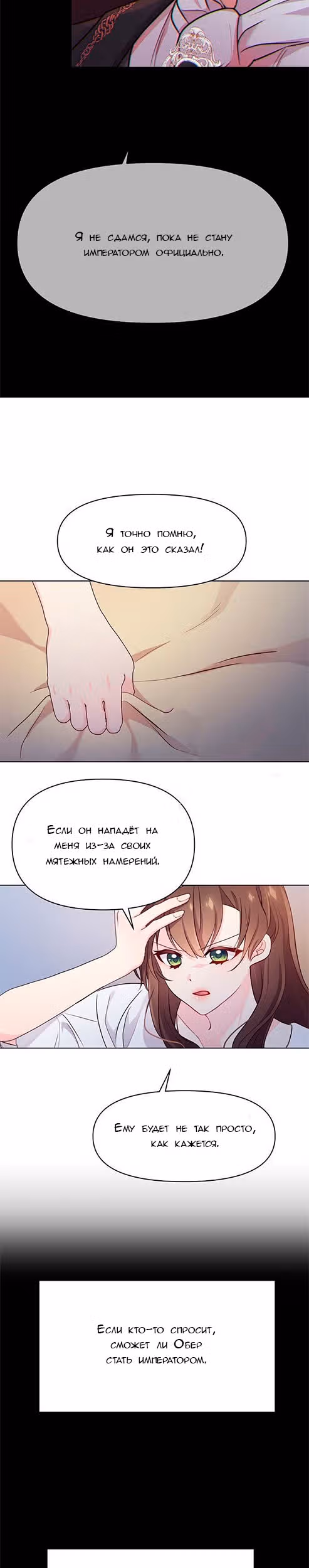 Опасная невеста — Том 1 · Глава 2, страница 25