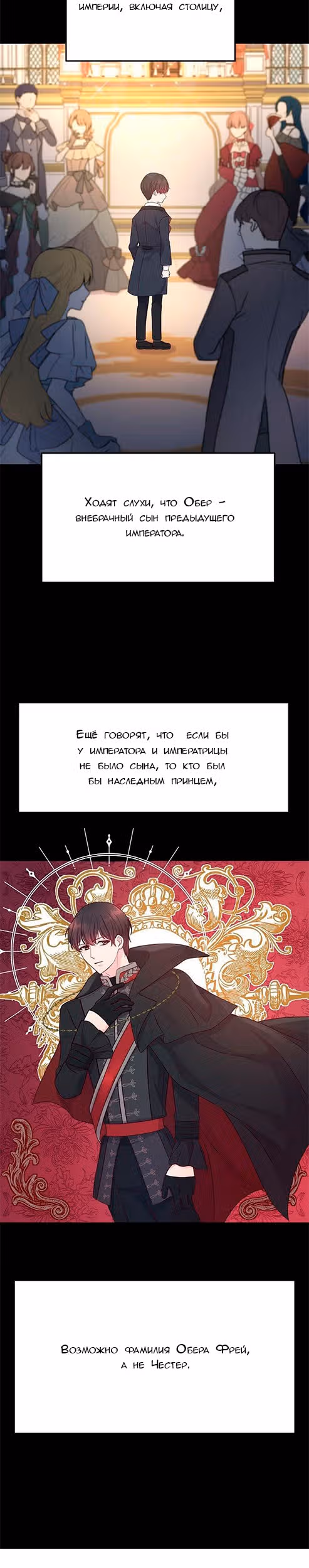 Опасная невеста — Том 1 · Глава 2, страница 27