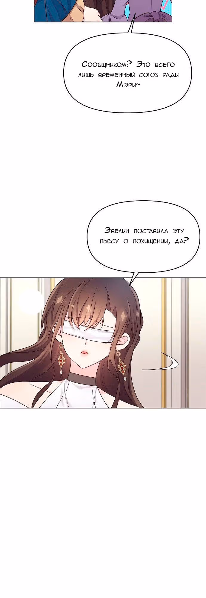 Опасная невеста — Том 1 · Глава 2, страница 37