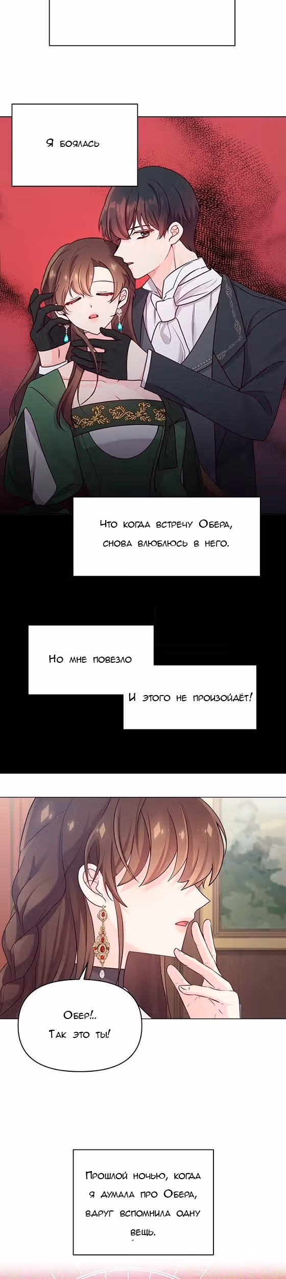 Опасная невеста — Том 1 · Глава 2, страница 44