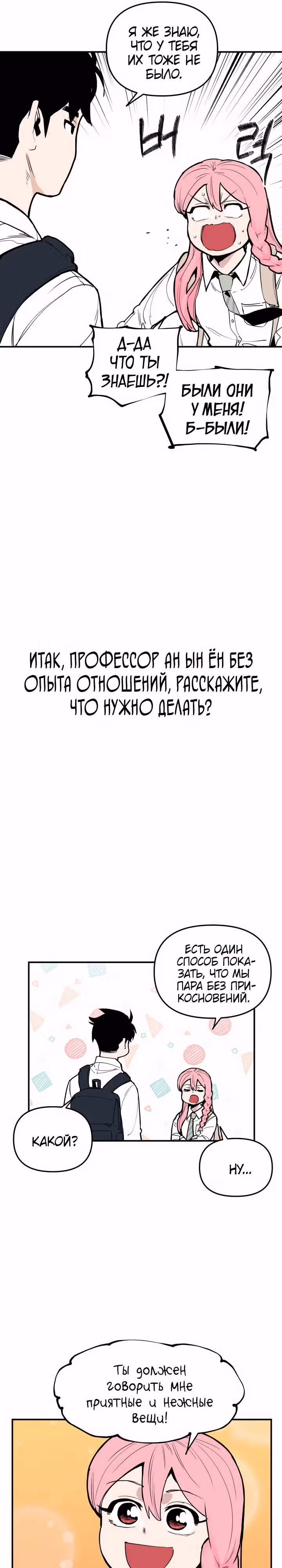Убей эту любовь! — Том 1 · Глава 17, страница 11