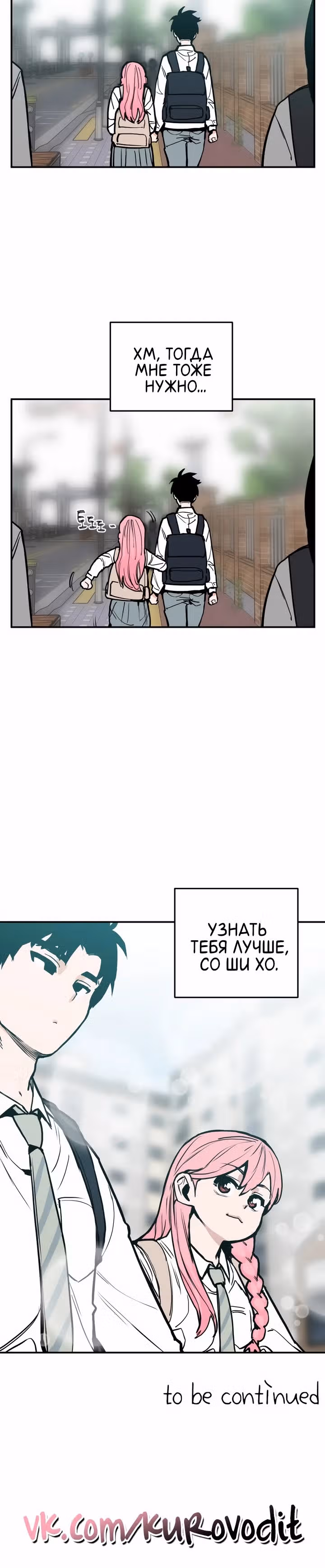 Убей эту любовь! — Том 1 · Глава 17, страница 20