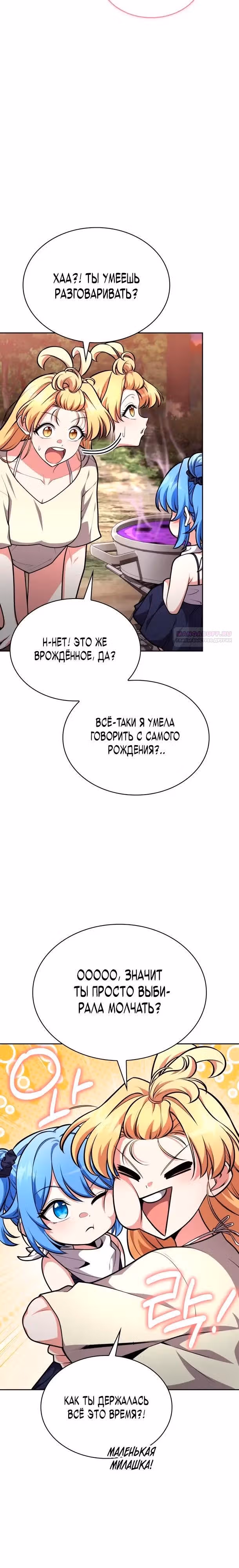 Похищение драконов — Том 1 · Глава 25, страница 2