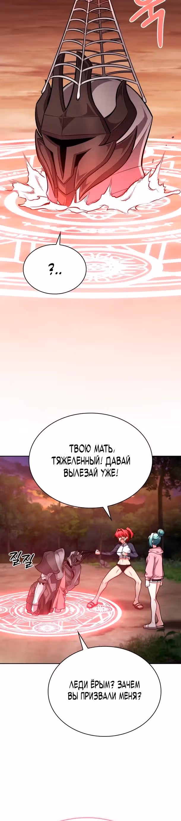 Похищение драконов — Том 1 · Глава 25, страница 15
