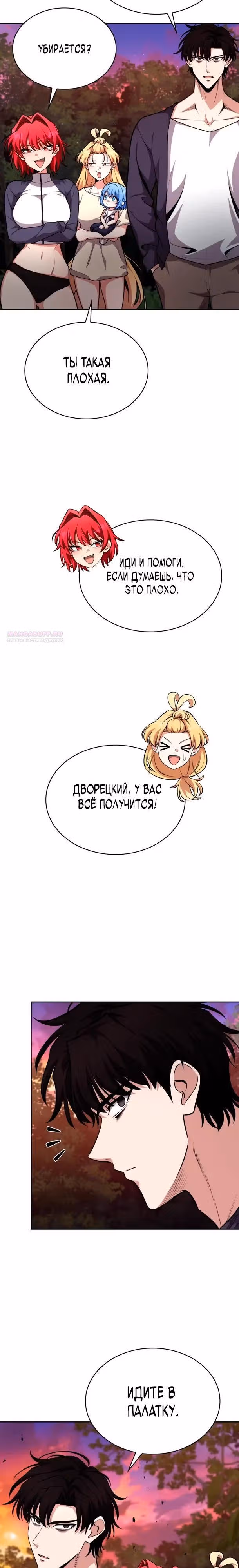 Похищение драконов — Том 1 · Глава 25, страница 18