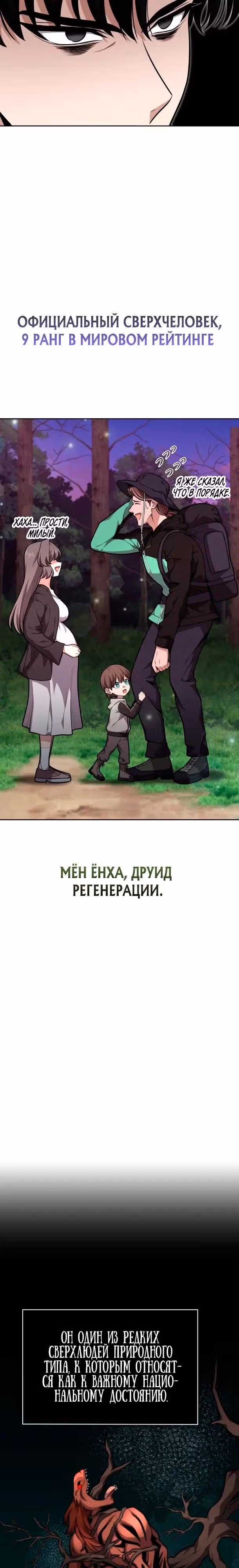 Похищение драконов — Том 1 · Глава 25, страница 24