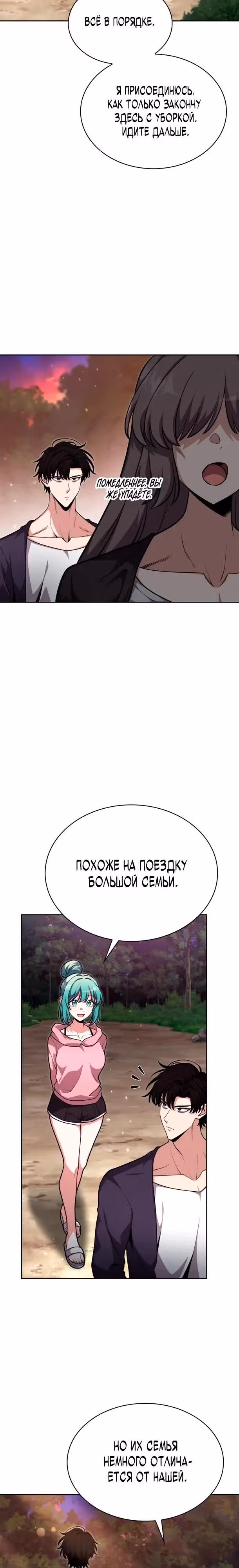 Похищение драконов — Том 1 · Глава 25, страница 32