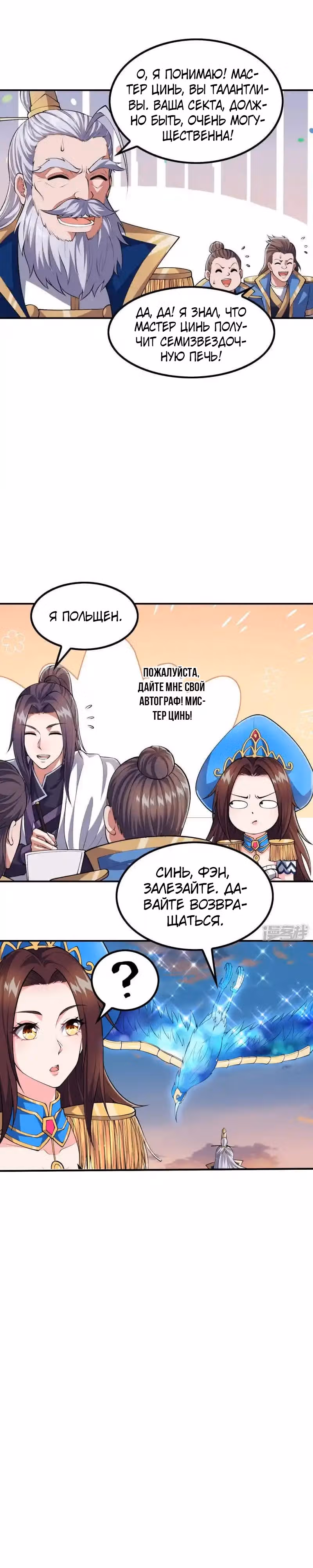 Сильнейший зять — Том 1 · Глава 183, страница 9