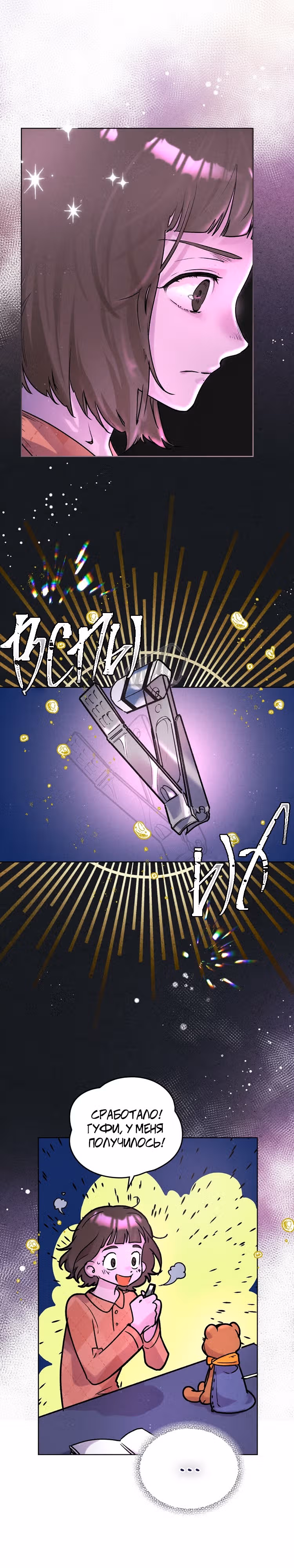 Видения ночи — Том 1 · Глава 5, страница 18