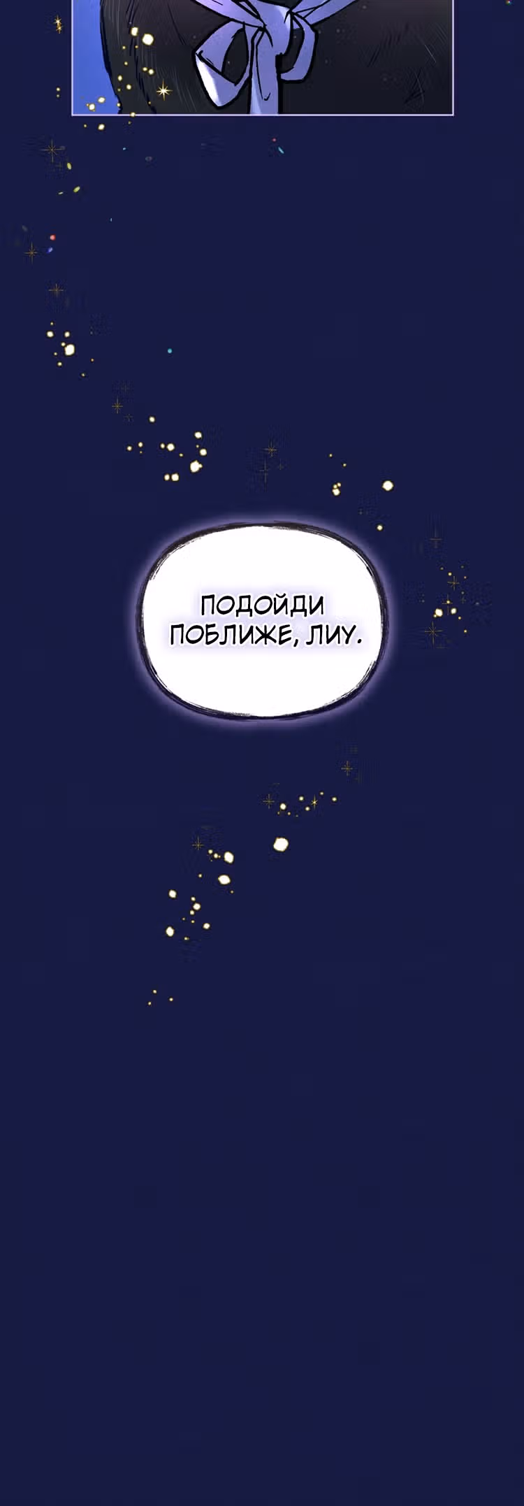 Видения ночи — Том 1 · Глава 5, страница 30