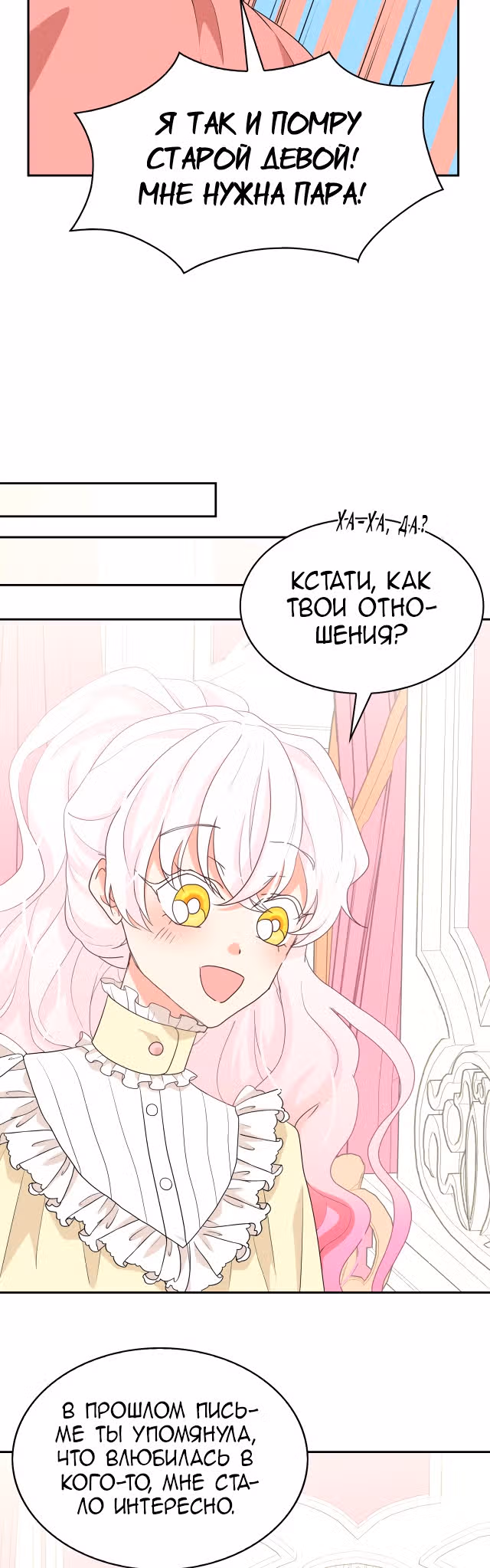 Лунная ведьма и солнечный Король: Моё спасение — Том 2 · Глава 56, страница 11