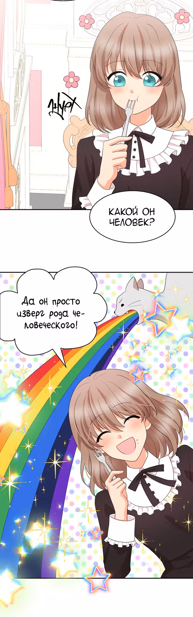 Лунная ведьма и солнечный Король: Моё спасение — Том 2 · Глава 56, страница 12
