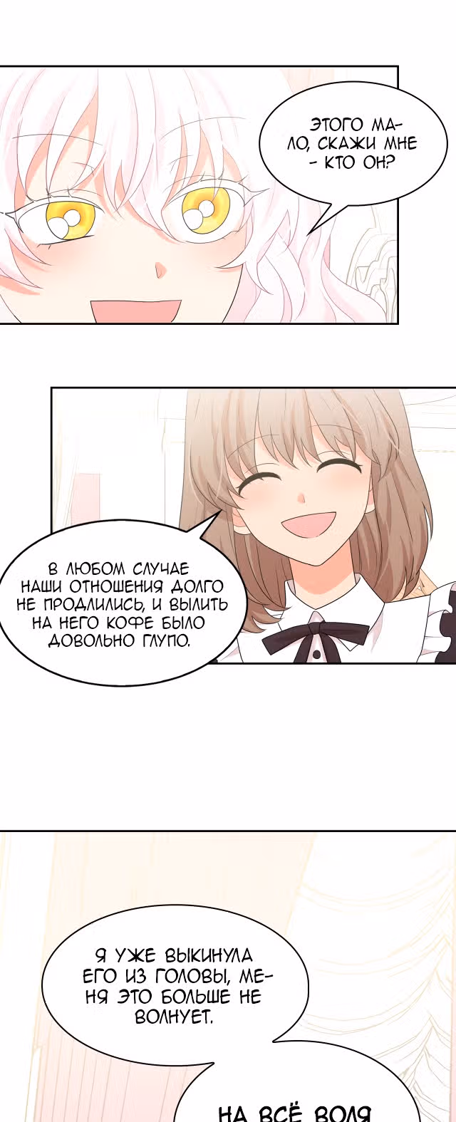 Лунная ведьма и солнечный Король: Моё спасение — Том 2 · Глава 56, страница 15
