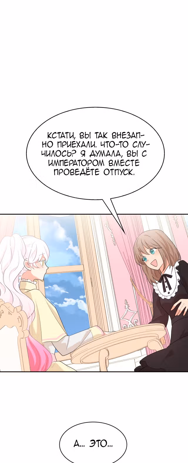Лунная ведьма и солнечный Король: Моё спасение — Том 2 · Глава 56, страница 17
