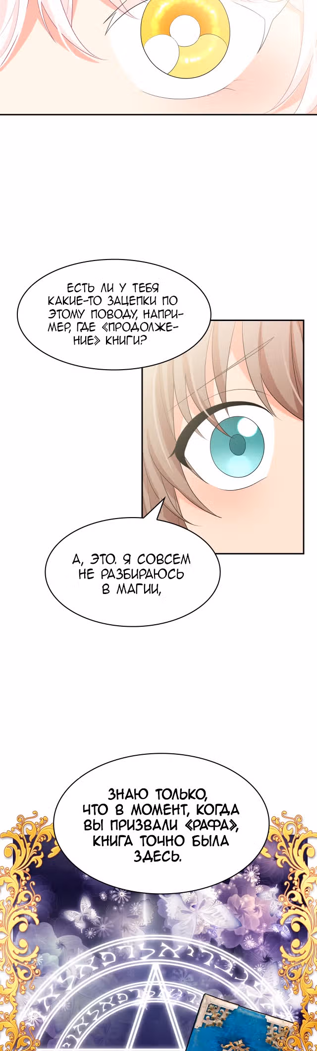 Лунная ведьма и солнечный Король: Моё спасение — Том 2 · Глава 56, страница 23
