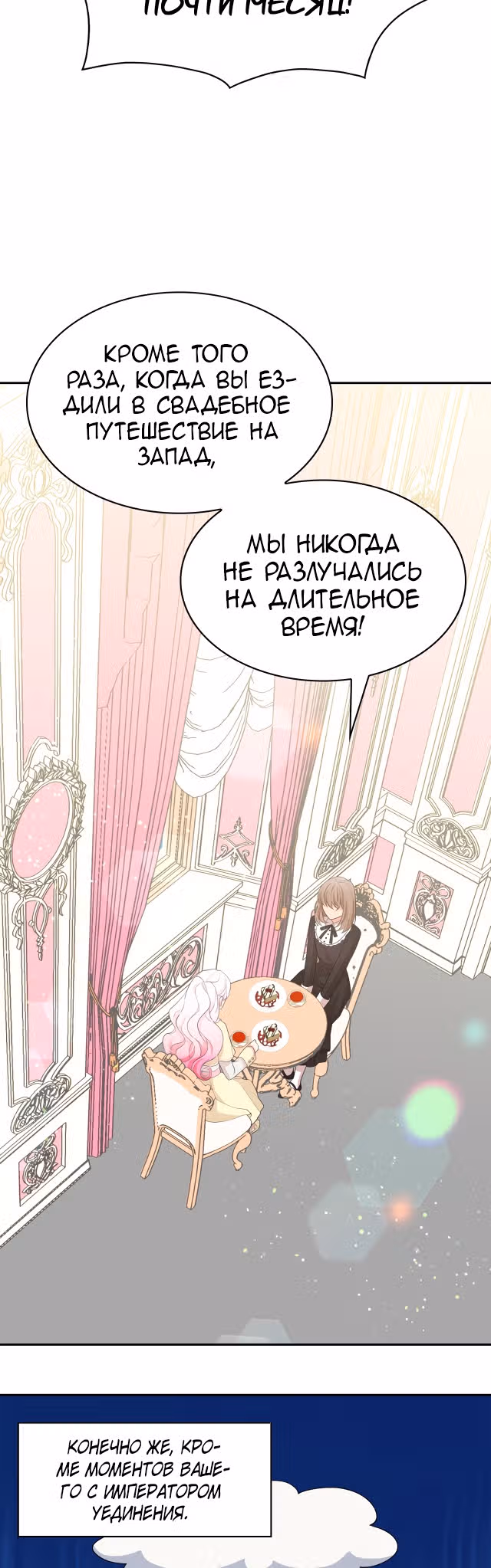 Лунная ведьма и солнечный Король: Моё спасение — Том 2 · Глава 56, страница 9