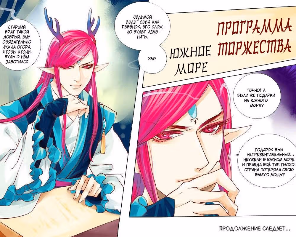 Дракон и Феникс — Том 5 · Глава 59, страница 10