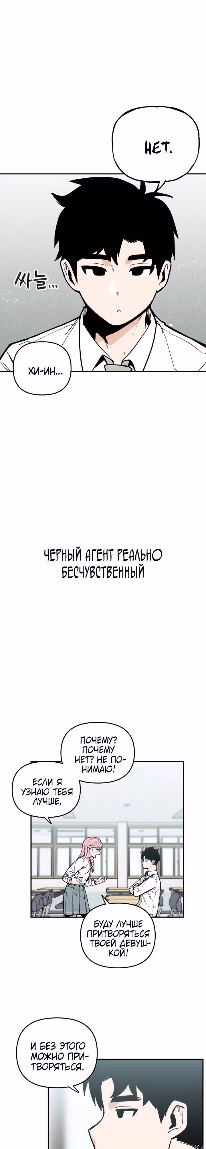 Убей эту любовь! — Том 1 · Глава 18, страница 7