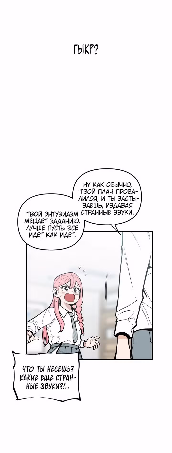 Убей эту любовь! — Том 1 · Глава 18, страница 9