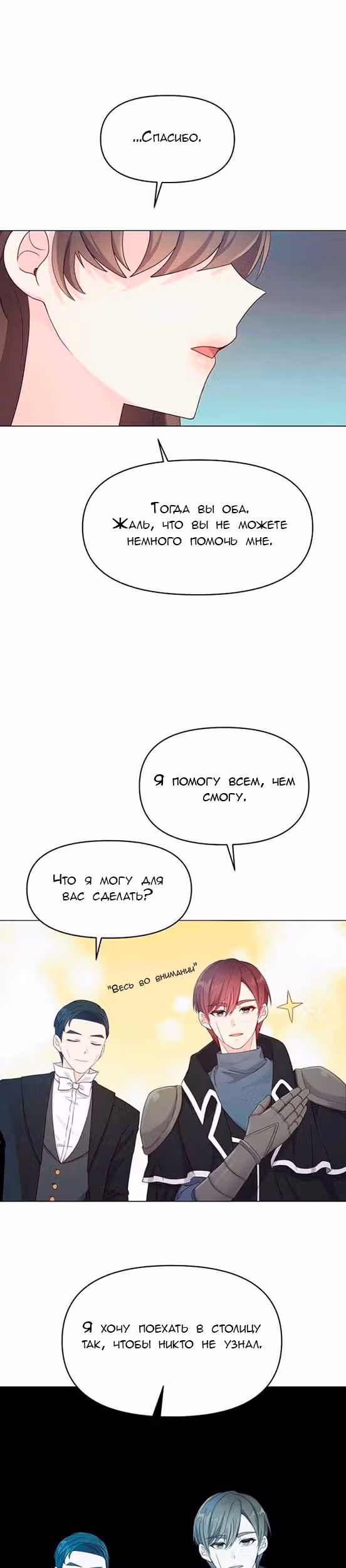 Опасная невеста — Том 1 · Глава 3, страница 24