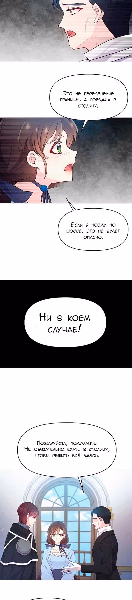 Опасная невеста — Том 1 · Глава 3, страница 27
