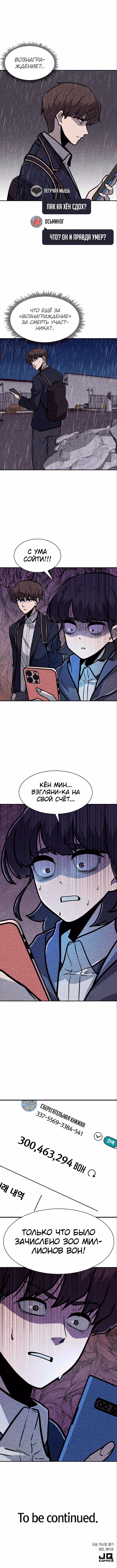 Чат смерти — Том 1 · Глава 11, страница 7