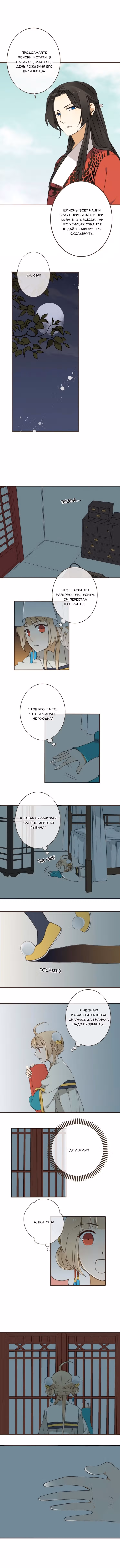 Мой возлюбленный – Цзиньи-вэй — Том 1 · Глава 21, страница 4