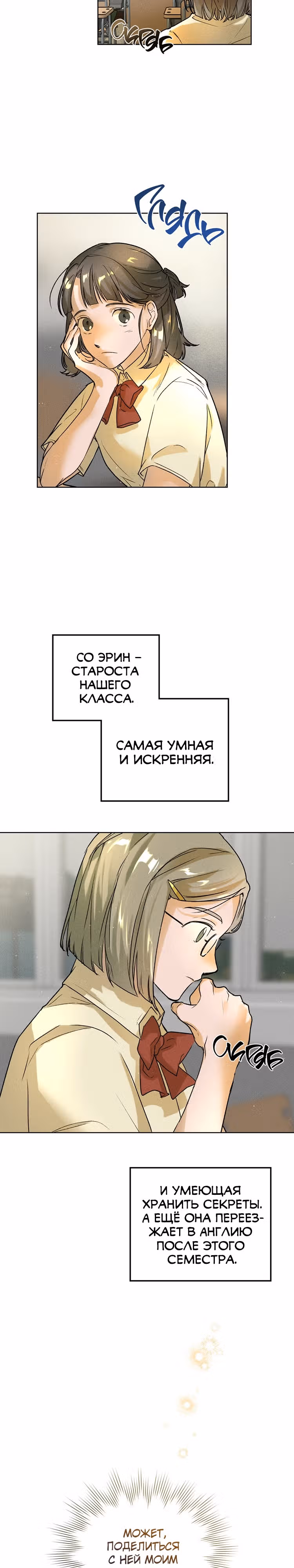 Видения ночи — Том 1 · Глава 6, страница 30