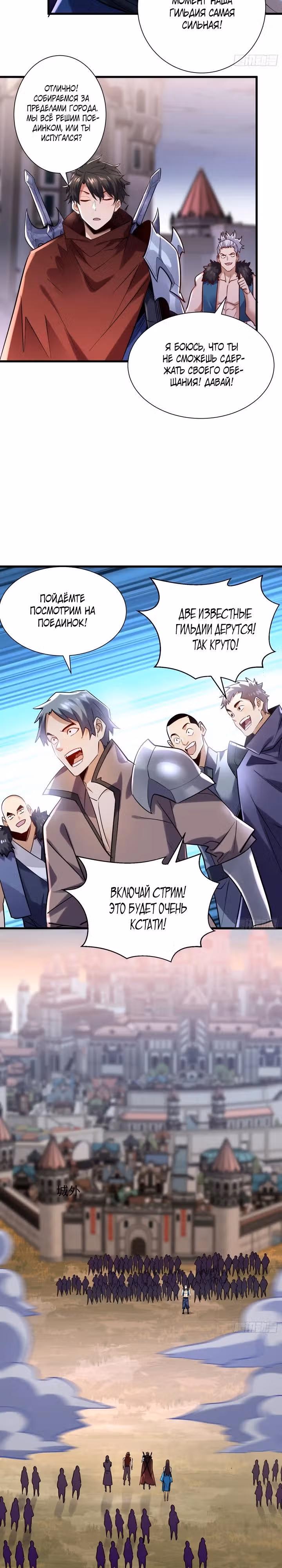 Повышение в условиях дикой природы — Том 1 · Глава 46, страница 8