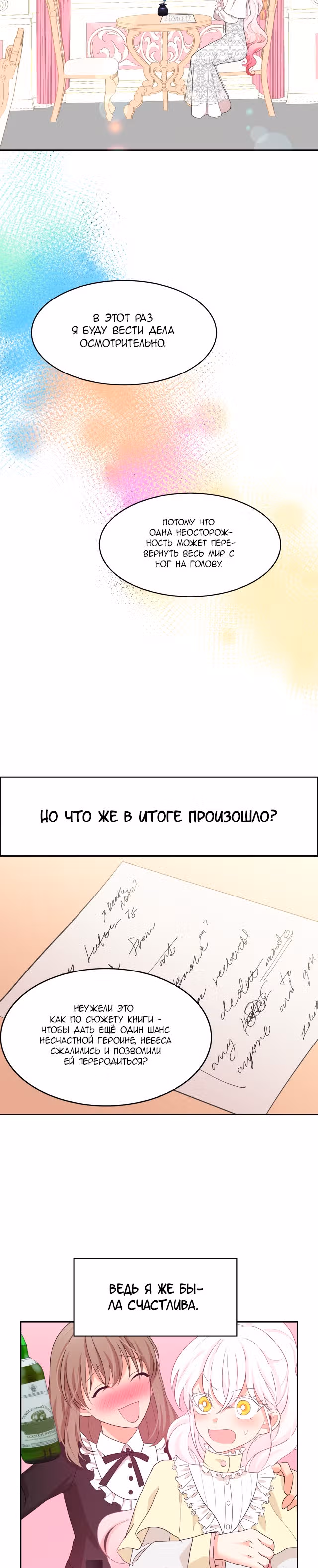 Лунная ведьма и солнечный Король: Моё спасение — Том 2 · Глава 58, страница 18