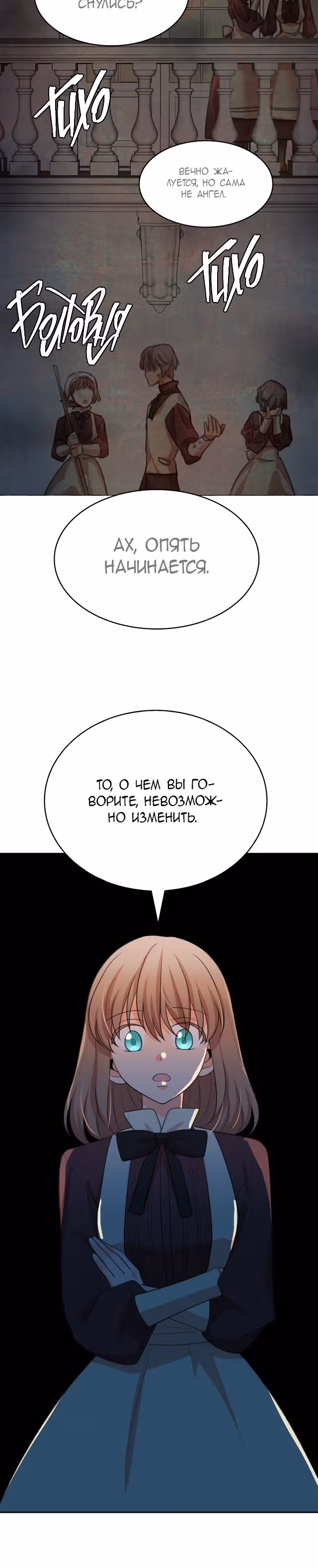 Лунная ведьма и солнечный Король: Моё спасение — Том 2 · Глава 58, страница 20