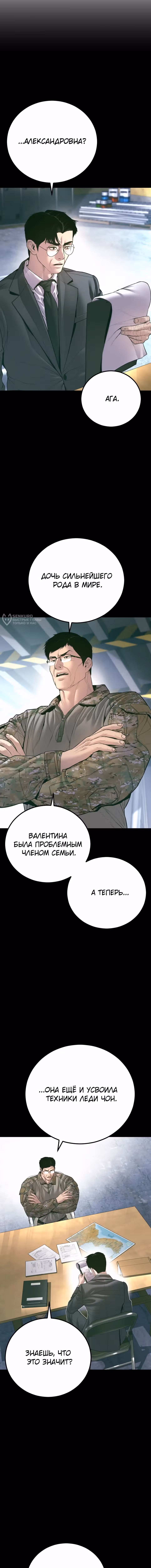 Менеджер Ким — Том 1 · Глава 163, страница 11