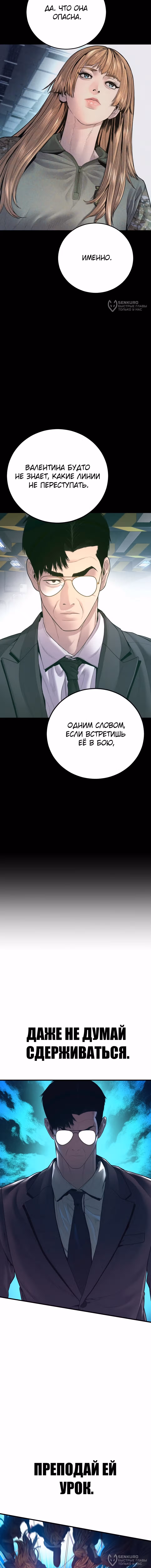 Менеджер Ким — Том 1 · Глава 163, страница 12