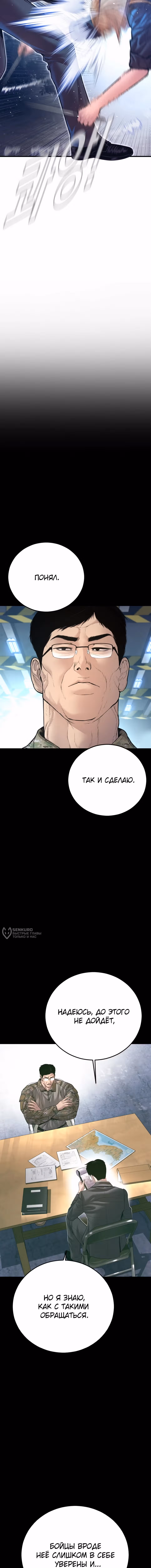 Менеджер Ким — Том 1 · Глава 163, страница 14
