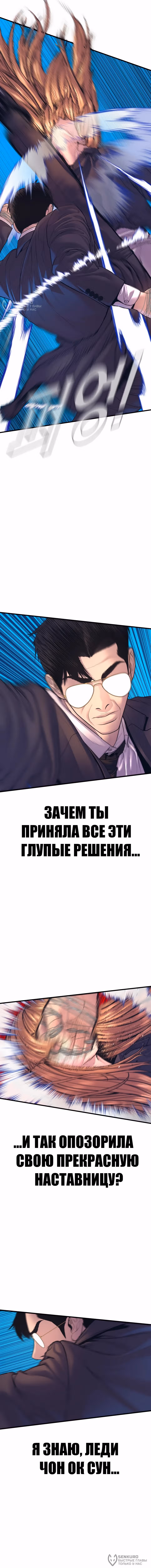 Менеджер Ким — Том 1 · Глава 163, страница 16