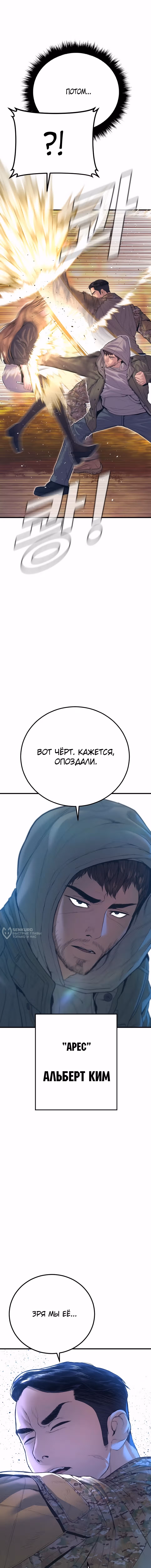 Менеджер Ким — Том 1 · Глава 163, страница 22