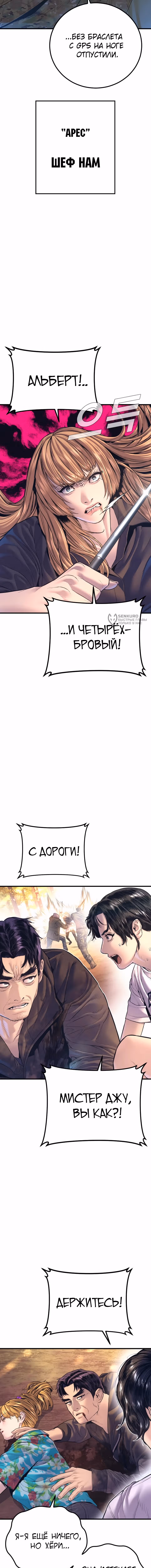 Менеджер Ким — Том 1 · Глава 163, страница 23