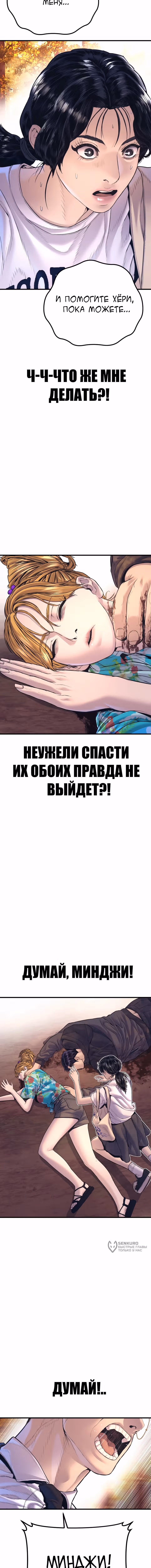 Менеджер Ким — Том 1 · Глава 163, страница 25