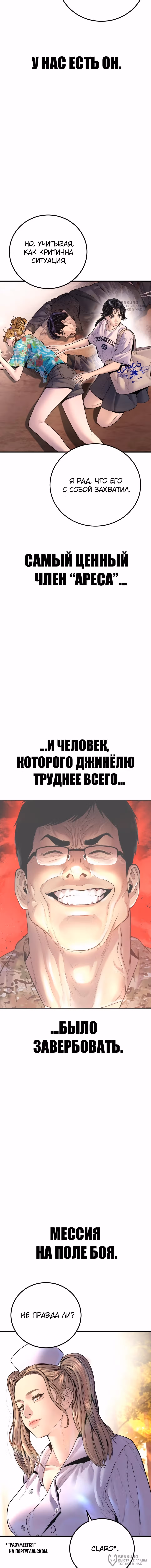 Менеджер Ким — Том 1 · Глава 163, страница 28