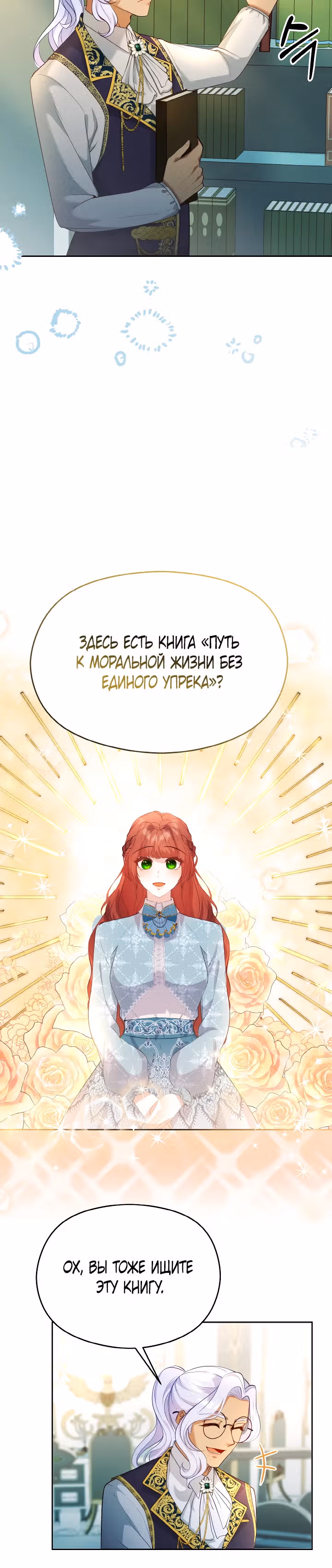 В роскошь с компенсацией от тирана! — Том 1 · Глава 3, страница 15
